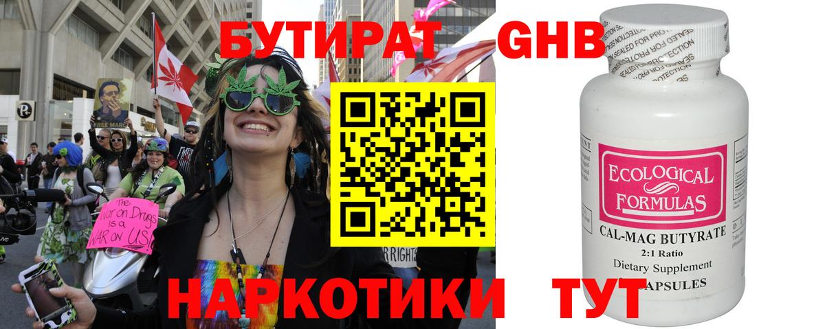БУТИРАТ бутандиол  Бутират  Изобильный  Вход с VPN 