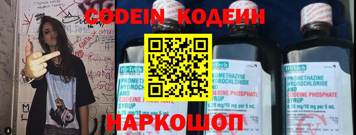 где купить наркоту  Вход с VPN  Изобильный  Codein Purple Drank 