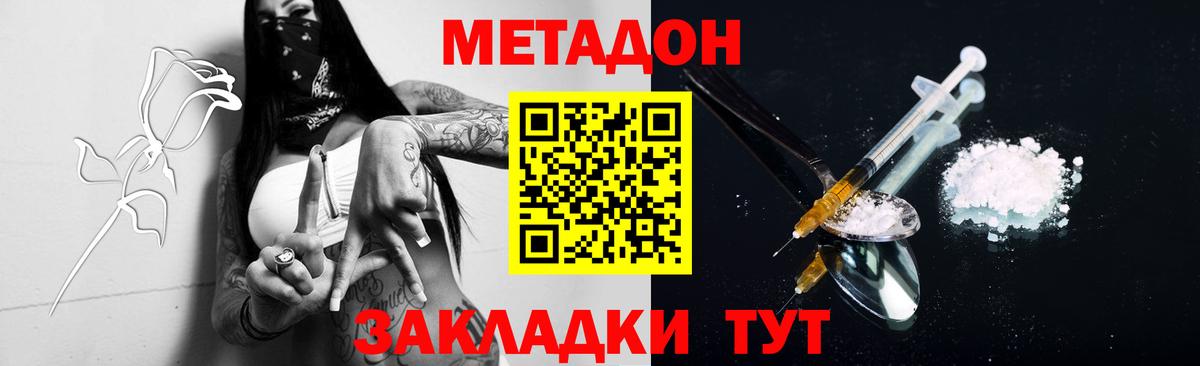 Метадон кристалл  Метадон белоснежный  Изобильный  Вход с VPN 